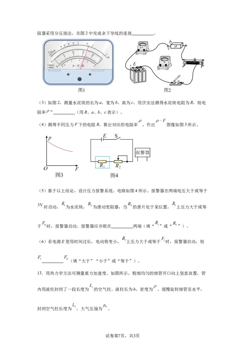 湖南2025年高考湖南卷物理高考真题文档版（含答案）_1.高考2025全国各省真题+答案_00.2025各省市高考真题及答案（按省份分类）_8、湖南卷（9科全）_4.物理