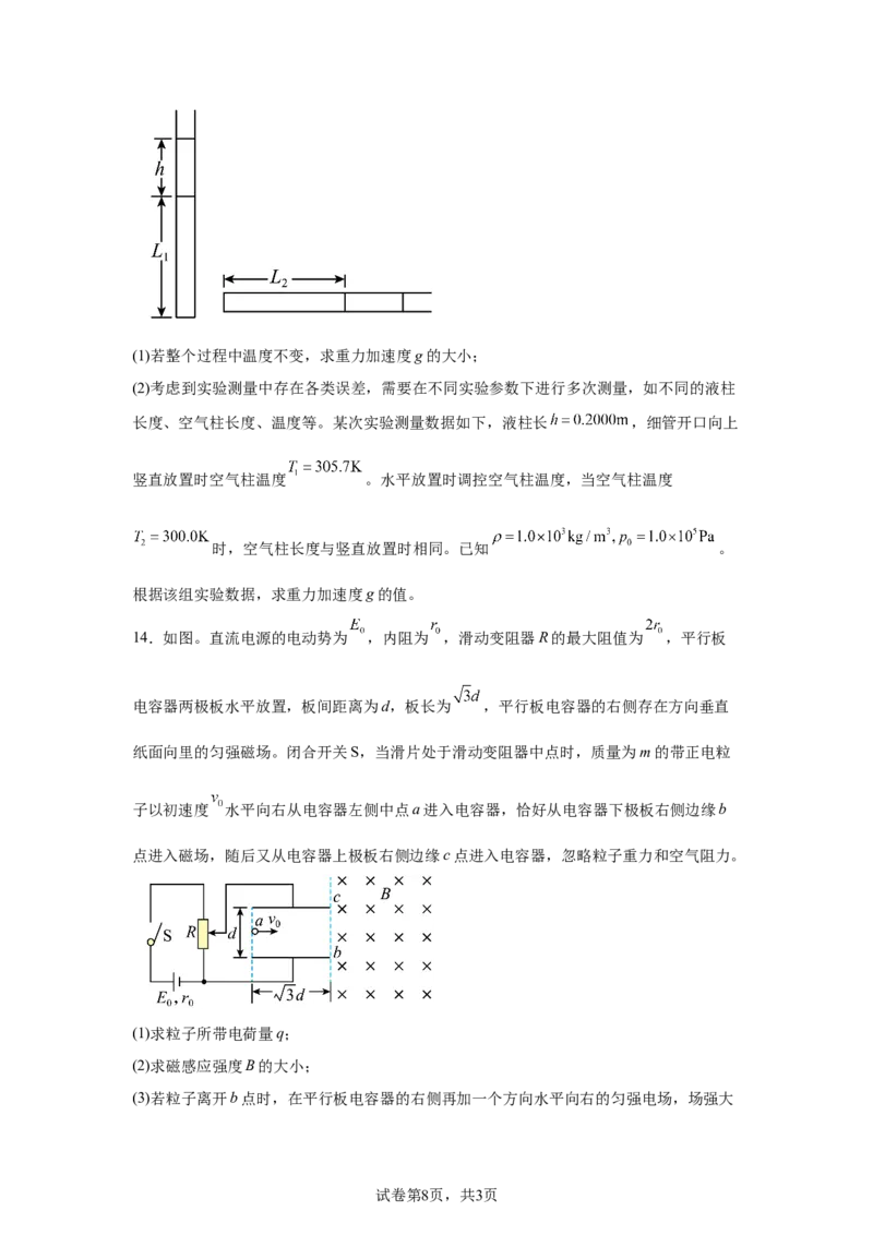 湖南2025年高考湖南卷物理高考真题文档版（含答案）_1.高考2025全国各省真题+答案_00.2025各省市高考真题及答案（按省份分类）_8、湖南卷（9科全）_4.物理