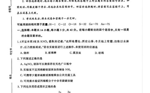 2025届河南省青桐鸣5月全真模拟卷&middot;高考考前适应性考试-化学试题（含答案）_2025年5月_2505292025届河南省青桐鸣5月全真模拟卷&middot;高考考前适应性考试（全科）