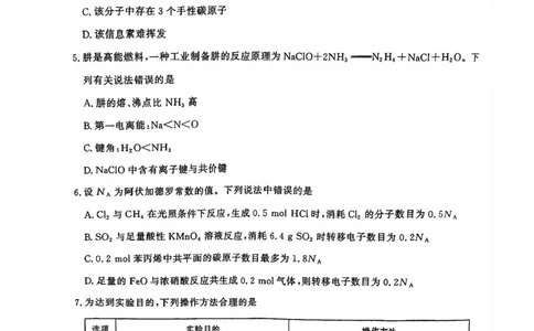 2025届河南省青桐鸣5月全真模拟卷&middot;高考考前适应性考试-化学试题（含答案）_2025年5月_2505292025届河南省青桐鸣5月全真模拟卷&middot;高考考前适应性考试（全科）
