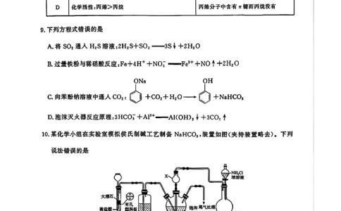 2025届河南省青桐鸣5月全真模拟卷&middot;高考考前适应性考试-化学试题（含答案）_2025年5月_2505292025届河南省青桐鸣5月全真模拟卷&middot;高考考前适应性考试（全科）