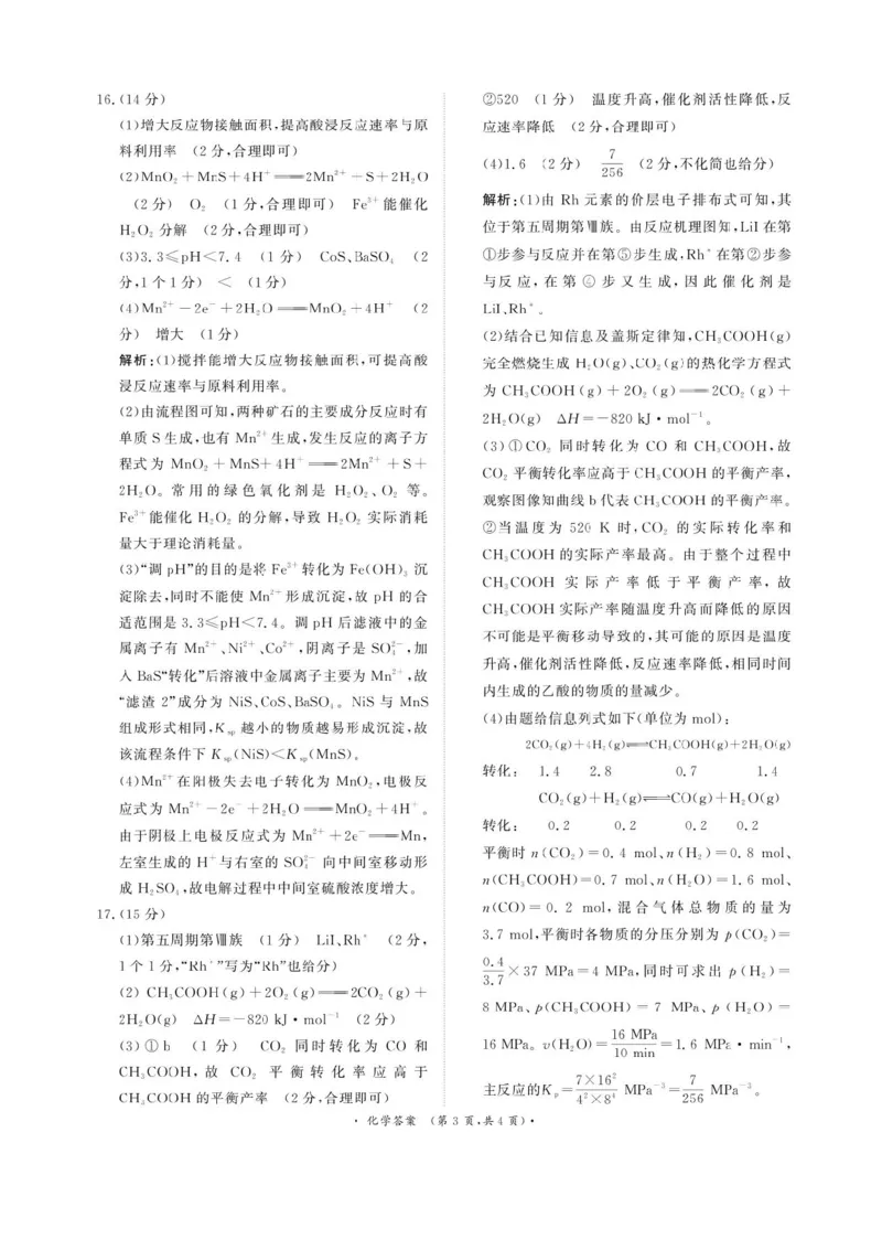 2025届河南省青桐鸣5月全真模拟卷&middot;高考考前适应性考试-化学试题（含答案）_2025年5月_2505292025届河南省青桐鸣5月全真模拟卷&middot;高考考前适应性考试（全科）