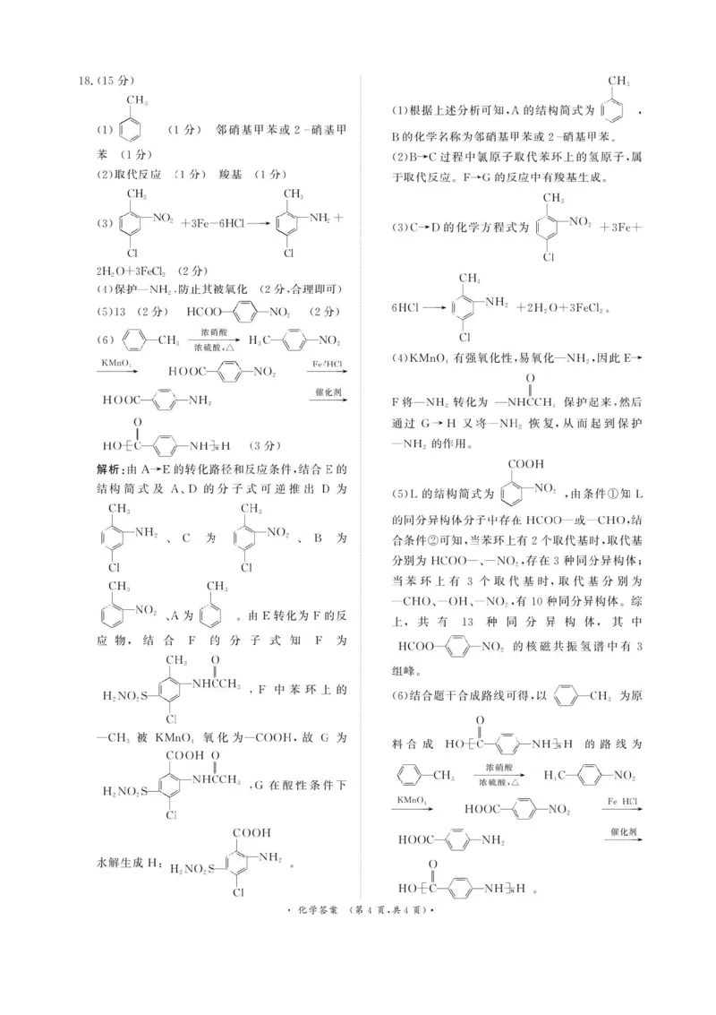 2025届河南省青桐鸣5月全真模拟卷&middot;高考考前适应性考试-化学试题（含答案）_2025年5月_2505292025届河南省青桐鸣5月全真模拟卷&middot;高考考前适应性考试（全科）