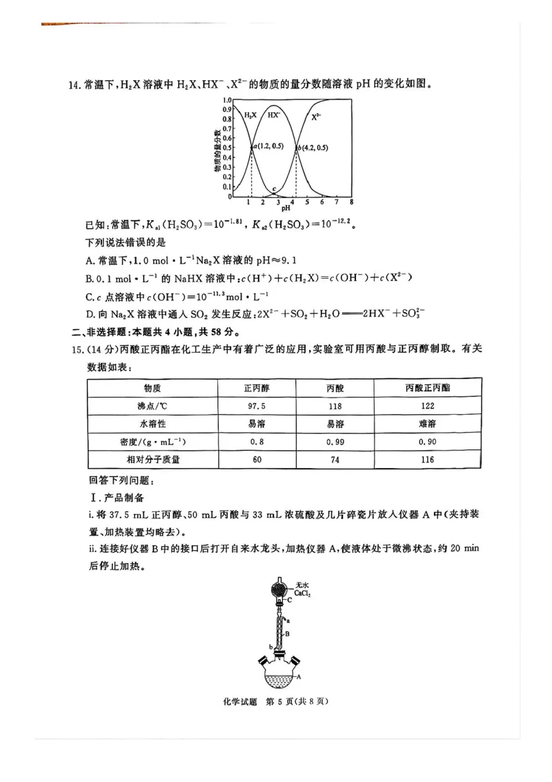 2025届河南省青桐鸣5月全真模拟卷&middot;高考考前适应性考试-化学试题（含答案）_2025年5月_2505292025届河南省青桐鸣5月全真模拟卷&middot;高考考前适应性考试（全科）