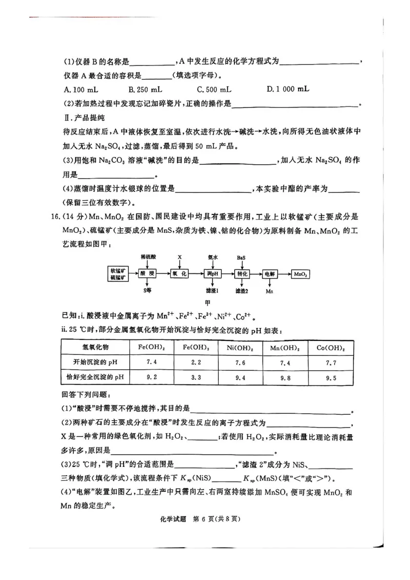 2025届河南省青桐鸣5月全真模拟卷&middot;高考考前适应性考试-化学试题（含答案）_2025年5月_2505292025届河南省青桐鸣5月全真模拟卷&middot;高考考前适应性考试（全科）