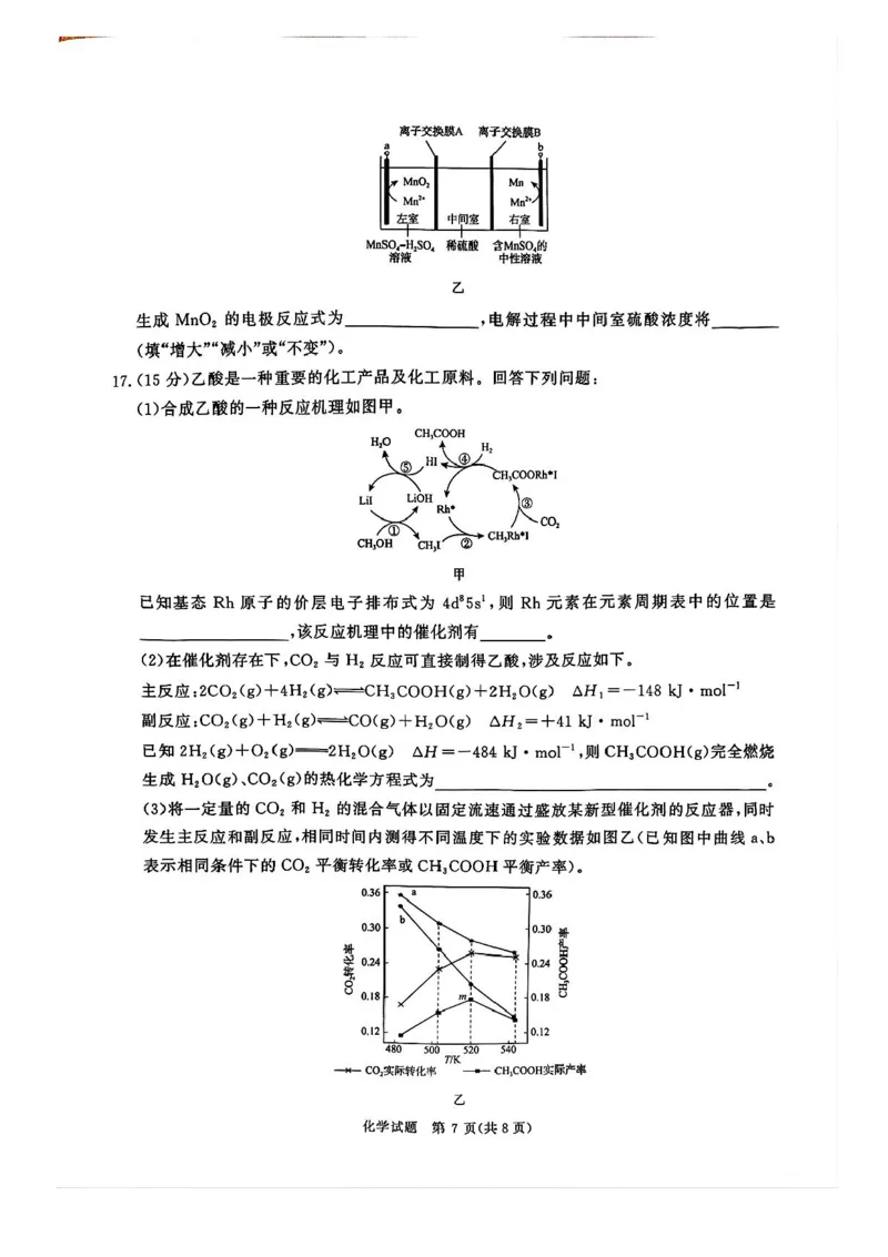 2025届河南省青桐鸣5月全真模拟卷&middot;高考考前适应性考试-化学试题（含答案）_2025年5月_2505292025届河南省青桐鸣5月全真模拟卷&middot;高考考前适应性考试（全科）
