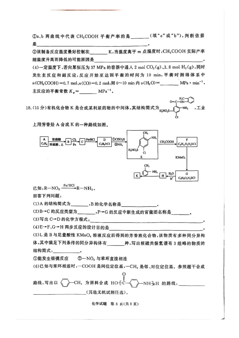 2025届河南省青桐鸣5月全真模拟卷&middot;高考考前适应性考试-化学试题（含答案）_2025年5月_2505292025届河南省青桐鸣5月全真模拟卷&middot;高考考前适应性考试（全科）