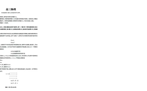 东北三省精准教学2025届高三理想树联考-物理A4版_2025年5月_250529东北三省精准教学联盟2025届高三5月联考（理想树）（全科）