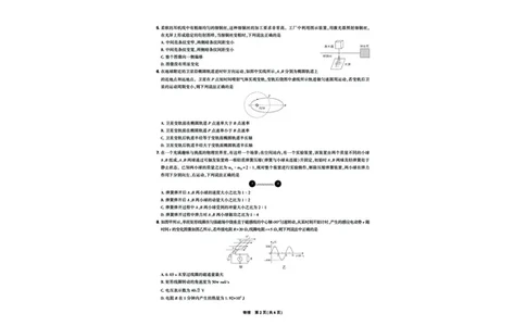 东北三省精准教学2025届高三理想树联考-物理A4版_2025年5月_250529东北三省精准教学联盟2025届高三5月联考（理想树）（全科）