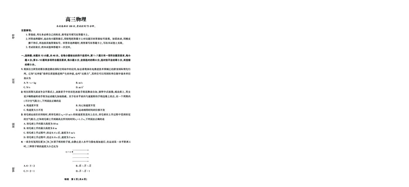 东北三省精准教学2025届高三理想树联考-物理A4版_2025年5月_250529东北三省精准教学联盟2025届高三5月联考（理想树）（全科）