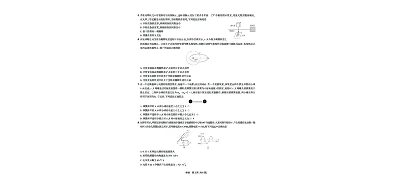 东北三省精准教学2025届高三理想树联考-物理A4版_2025年5月_250529东北三省精准教学联盟2025届高三5月联考（理想树）（全科）