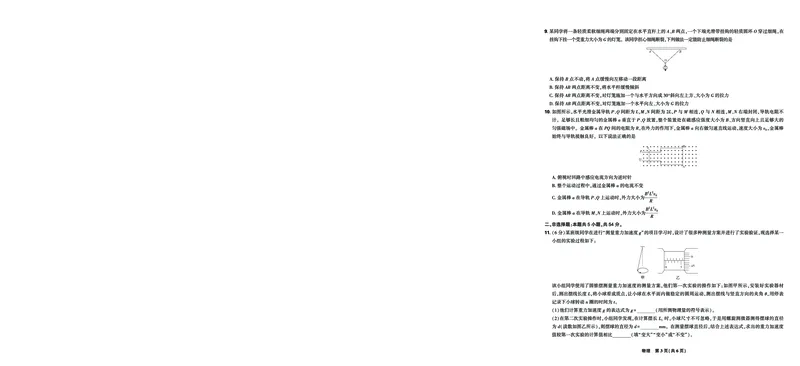 东北三省精准教学2025届高三理想树联考-物理A4版_2025年5月_250529东北三省精准教学联盟2025届高三5月联考（理想树）（全科）