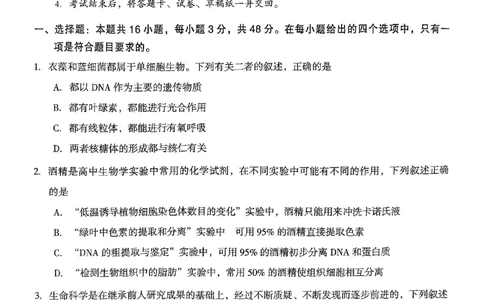 云南省曲靖市2025届高三上学期第一次教学质量监测生物_2025年1月_250125云南省曲靖市2025届高三上学期第一次教学质量监测（全科）
