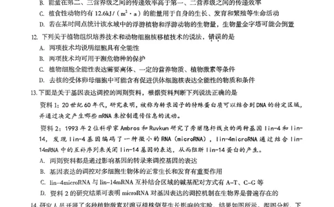 云南省曲靖市2025届高三上学期第一次教学质量监测生物_2025年1月_250125云南省曲靖市2025届高三上学期第一次教学质量监测（全科）
