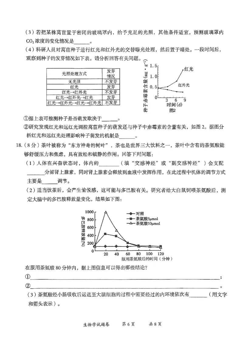 云南省曲靖市2025届高三上学期第一次教学质量监测生物_2025年1月_250125云南省曲靖市2025届高三上学期第一次教学质量监测（全科）