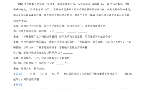 精品解析：浙江省舟山、嘉兴市2020年中考语文试题（解析版）_中考真题_1.语文中考真题2015-2024年_2020全国多省多地中考语文真题96份_语文真题2020
