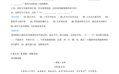 精品解析：浙江省舟山、嘉兴市2020年中考语文试题（解析版）_中考真题_1.语文中考真题2015-2024年_2020全国多省多地中考语文真题96份_语文真题2020