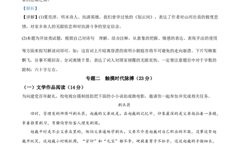 精品解析：浙江省舟山、嘉兴市2020年中考语文试题（解析版）_中考真题_1.语文中考真题2015-2024年_2020全国多省多地中考语文真题96份_语文真题2020