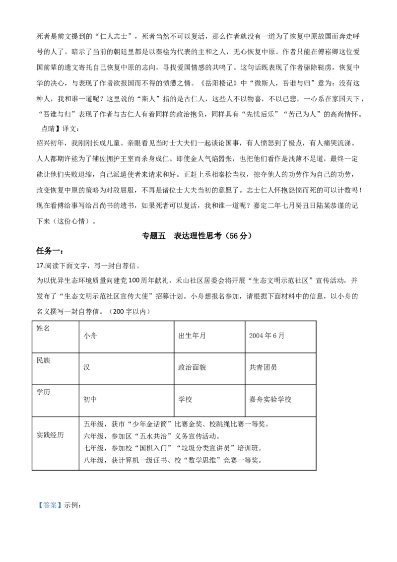 精品解析：浙江省舟山、嘉兴市2020年中考语文试题（解析版）_中考真题_1.语文中考真题2015-2024年_2020全国多省多地中考语文真题96份_语文真题2020