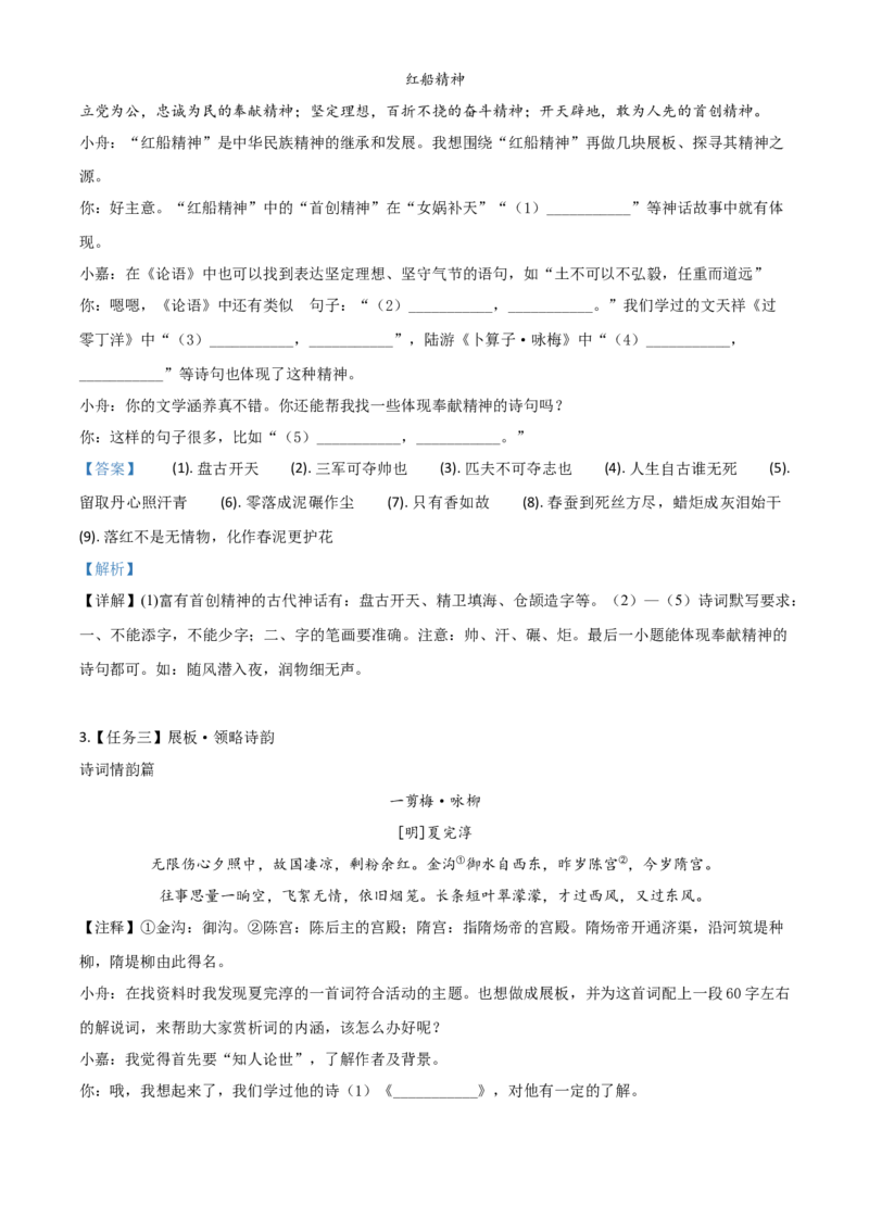 精品解析：浙江省舟山、嘉兴市2020年中考语文试题（解析版）_中考真题_1.语文中考真题2015-2024年_2020全国多省多地中考语文真题96份_语文真题2020
