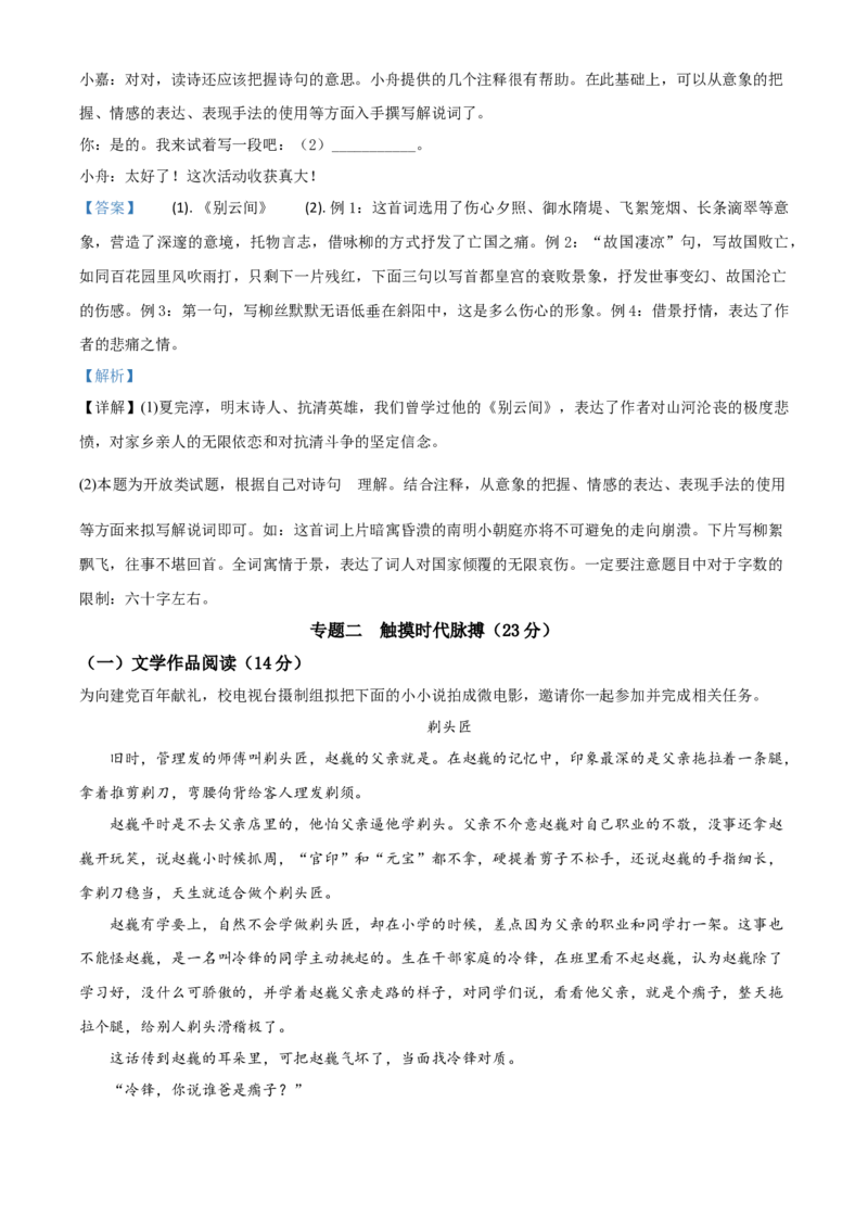 精品解析：浙江省舟山、嘉兴市2020年中考语文试题（解析版）_中考真题_1.语文中考真题2015-2024年_2020全国多省多地中考语文真题96份_语文真题2020