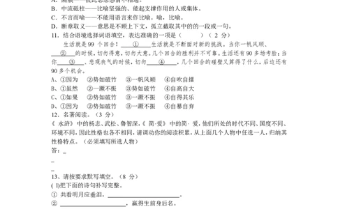 贵阳市2008年中考语文试卷及答案_中考真题_1.语文中考真题2015-2024年_地区卷_贵州省_贵阳语文08-21