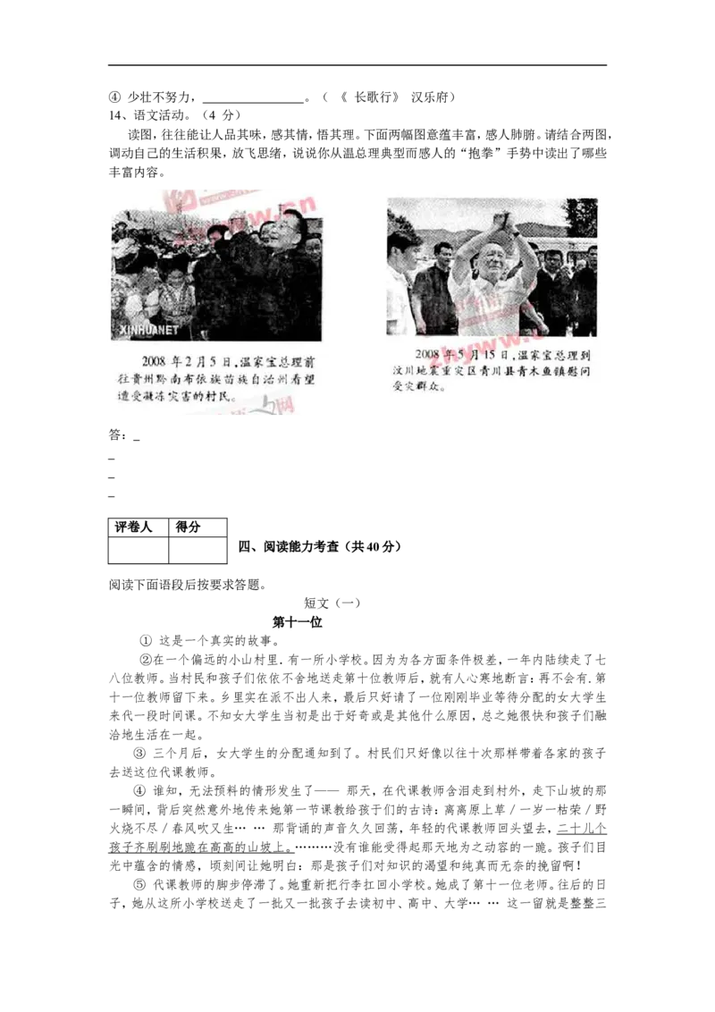 贵阳市2008年中考语文试卷及答案_中考真题_1.语文中考真题2015-2024年_地区卷_贵州省_贵阳语文08-21