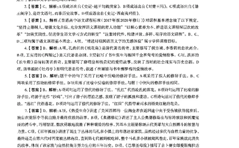 高中语文标准预测试卷答案及解析1-5_4-教培资料-26年最新资料-同步更新_科一科二电子资料合集中小幼（笔记真题知识点汇总等）文件多，按需保存_06ZG合集_高中语文