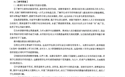 高中语文标准预测试卷答案及解析1-5_4-教培资料-26年最新资料-同步更新_科一科二电子资料合集中小幼（笔记真题知识点汇总等）文件多，按需保存_06ZG合集_高中语文