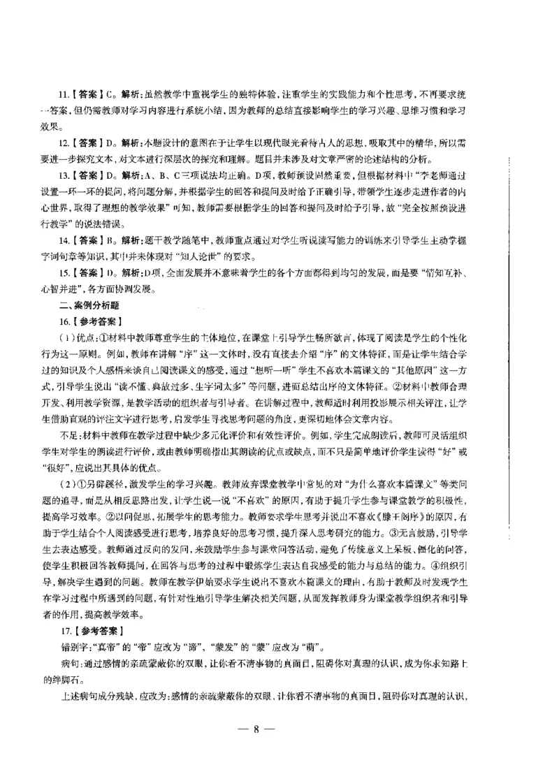 高中语文标准预测试卷答案及解析1-5_4-教培资料-26年最新资料-同步更新_科一科二电子资料合集中小幼（笔记真题知识点汇总等）文件多，按需保存_06ZG合集_高中语文