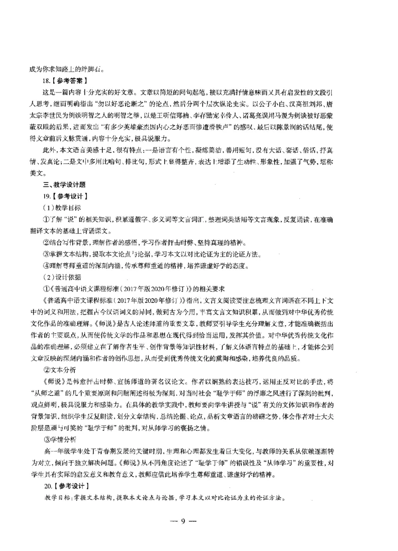 高中语文标准预测试卷答案及解析1-5_4-教培资料-26年最新资料-同步更新_科一科二电子资料合集中小幼（笔记真题知识点汇总等）文件多，按需保存_06ZG合集_高中语文