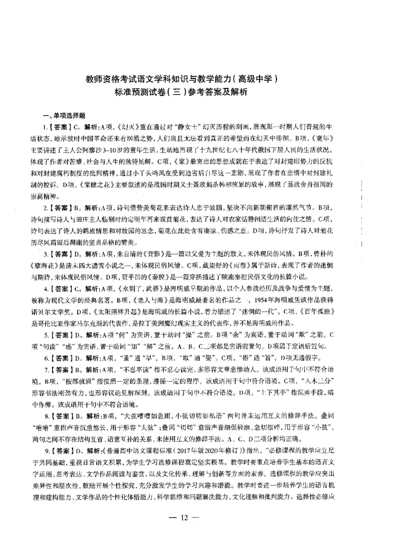 高中语文标准预测试卷答案及解析1-5_4-教培资料-26年最新资料-同步更新_科一科二电子资料合集中小幼（笔记真题知识点汇总等）文件多，按需保存_06ZG合集_高中语文