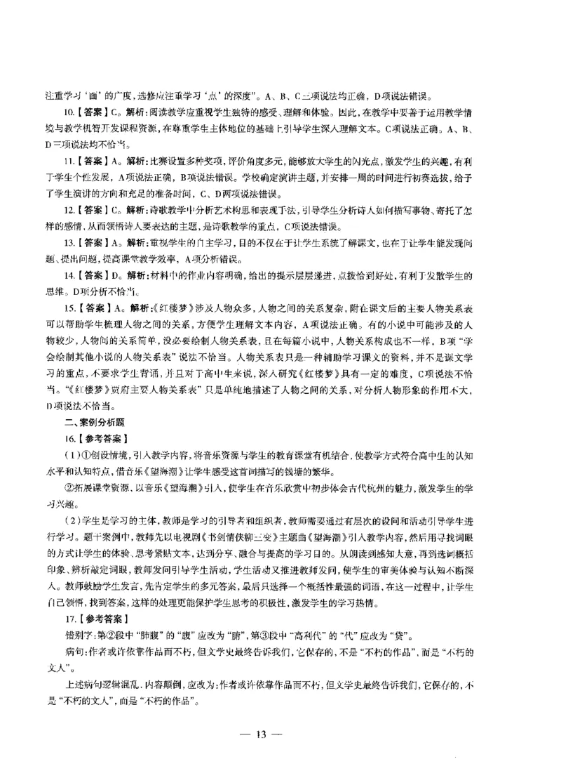 高中语文标准预测试卷答案及解析1-5_4-教培资料-26年最新资料-同步更新_科一科二电子资料合集中小幼（笔记真题知识点汇总等）文件多，按需保存_06ZG合集_高中语文