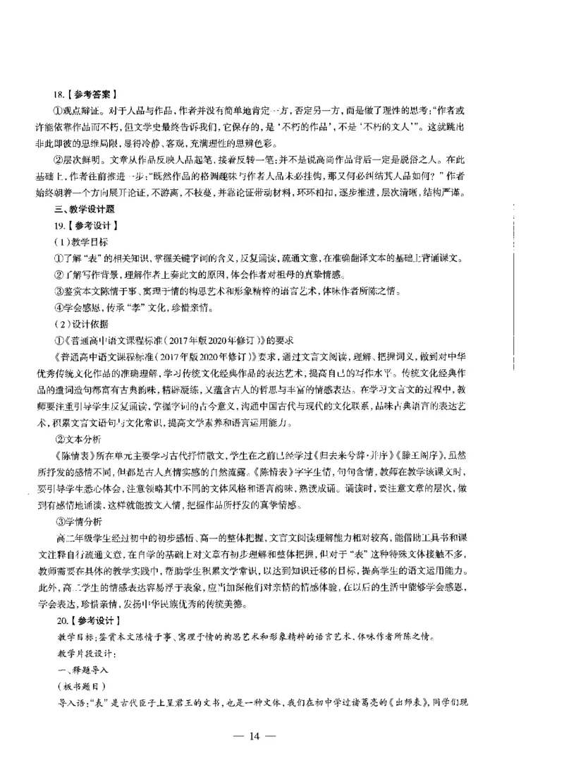 高中语文标准预测试卷答案及解析1-5_4-教培资料-26年最新资料-同步更新_科一科二电子资料合集中小幼（笔记真题知识点汇总等）文件多，按需保存_06ZG合集_高中语文