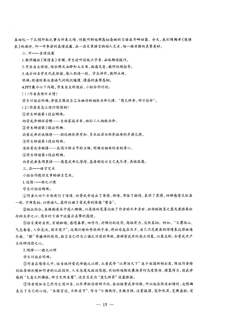 高中语文标准预测试卷答案及解析1-5_4-教培资料-26年最新资料-同步更新_科一科二电子资料合集中小幼（笔记真题知识点汇总等）文件多，按需保存_06ZG合集_高中语文