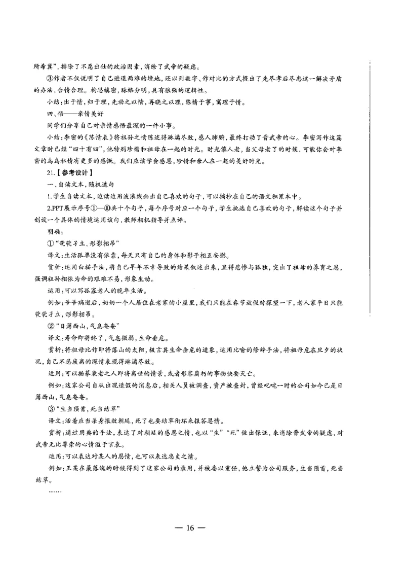 高中语文标准预测试卷答案及解析1-5_4-教培资料-26年最新资料-同步更新_科一科二电子资料合集中小幼（笔记真题知识点汇总等）文件多，按需保存_06ZG合集_高中语文