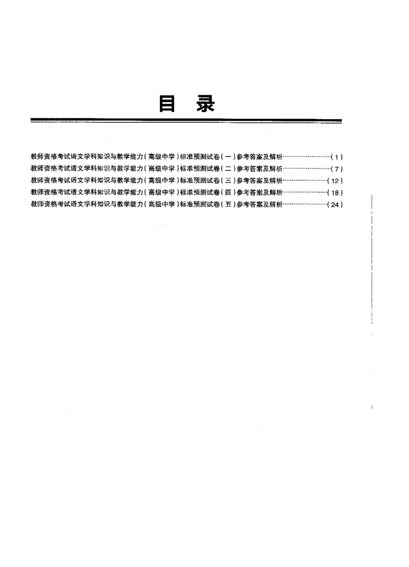 高中语文标准预测试卷答案及解析1-5_4-教培资料-26年最新资料-同步更新_科一科二电子资料合集中小幼（笔记真题知识点汇总等）文件多，按需保存_06ZG合集_高中语文