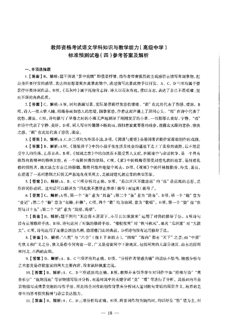 高中语文标准预测试卷答案及解析1-5_4-教培资料-26年最新资料-同步更新_科一科二电子资料合集中小幼（笔记真题知识点汇总等）文件多，按需保存_06ZG合集_高中语文