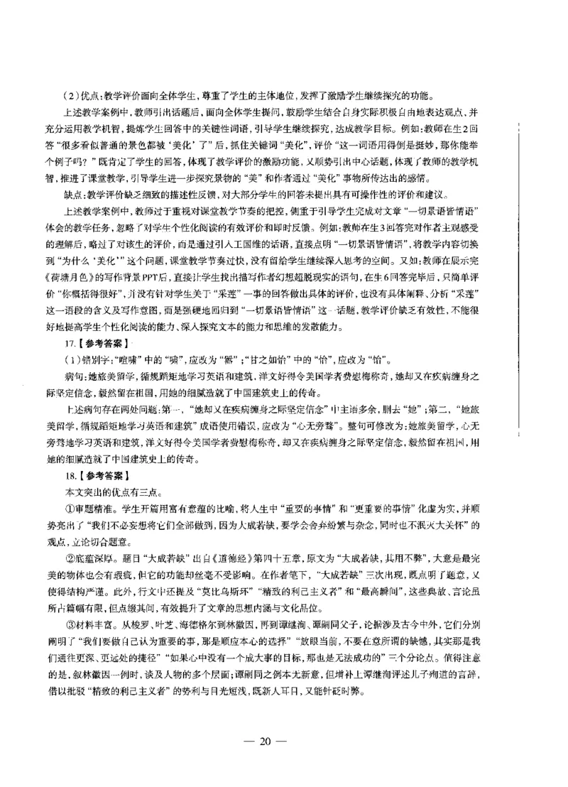 高中语文标准预测试卷答案及解析1-5_4-教培资料-26年最新资料-同步更新_科一科二电子资料合集中小幼（笔记真题知识点汇总等）文件多，按需保存_06ZG合集_高中语文