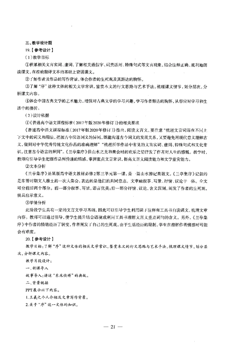 高中语文标准预测试卷答案及解析1-5_4-教培资料-26年最新资料-同步更新_科一科二电子资料合集中小幼（笔记真题知识点汇总等）文件多，按需保存_06ZG合集_高中语文