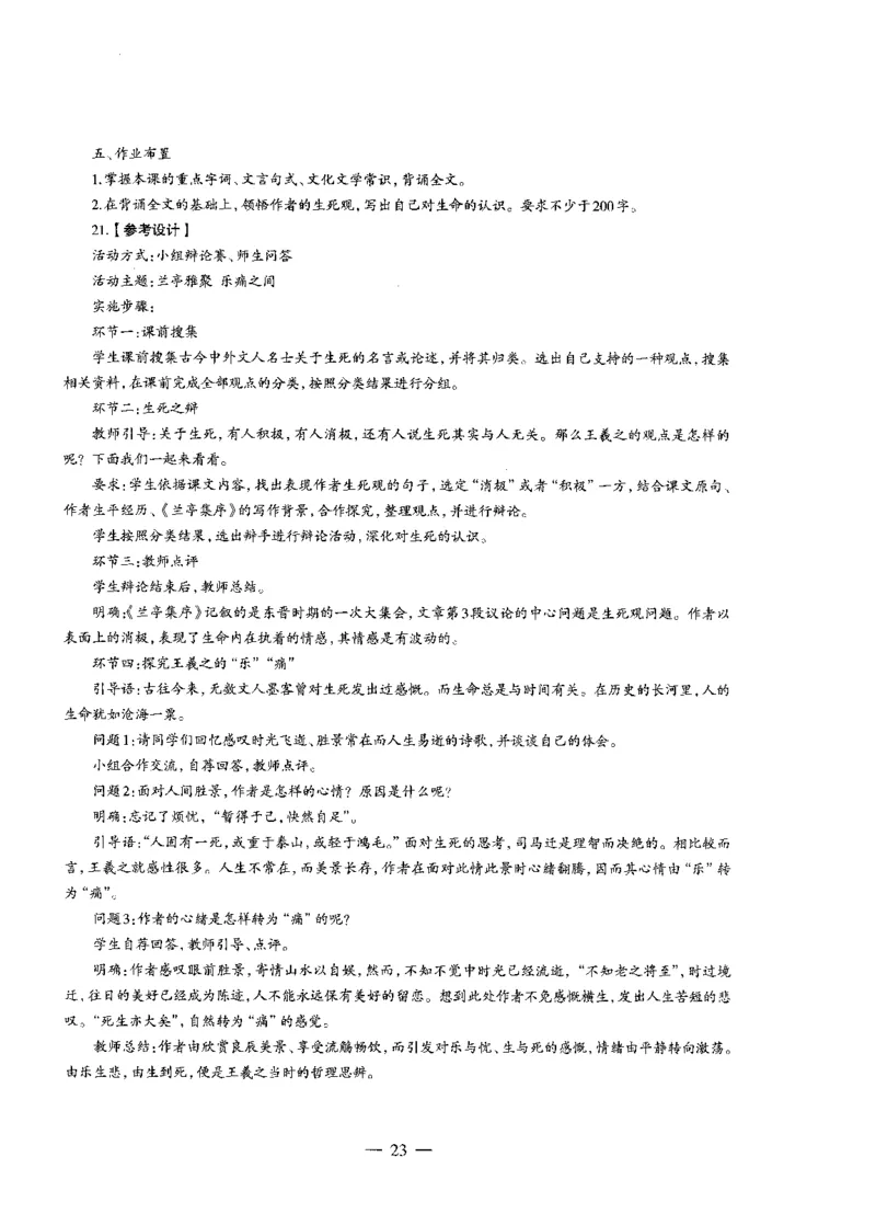 高中语文标准预测试卷答案及解析1-5_4-教培资料-26年最新资料-同步更新_科一科二电子资料合集中小幼（笔记真题知识点汇总等）文件多，按需保存_06ZG合集_高中语文