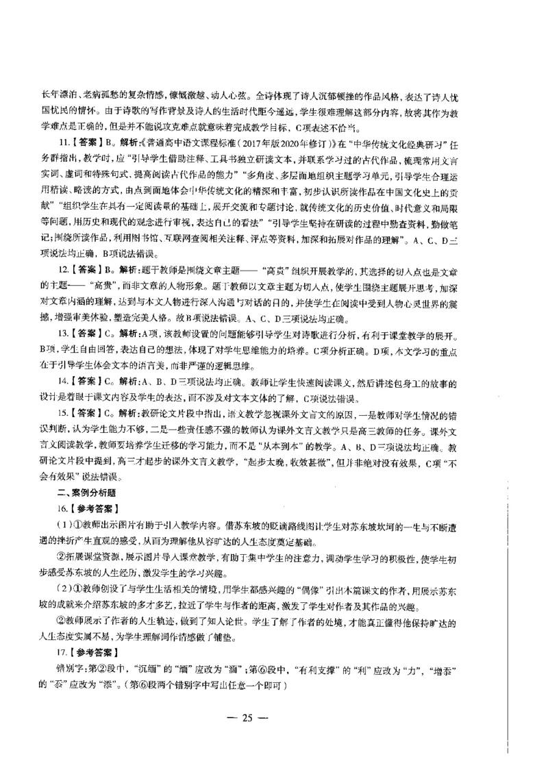 高中语文标准预测试卷答案及解析1-5_4-教培资料-26年最新资料-同步更新_科一科二电子资料合集中小幼（笔记真题知识点汇总等）文件多，按需保存_06ZG合集_高中语文