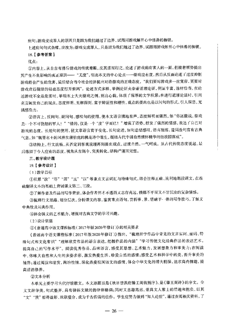 高中语文标准预测试卷答案及解析1-5_4-教培资料-26年最新资料-同步更新_科一科二电子资料合集中小幼（笔记真题知识点汇总等）文件多，按需保存_06ZG合集_高中语文