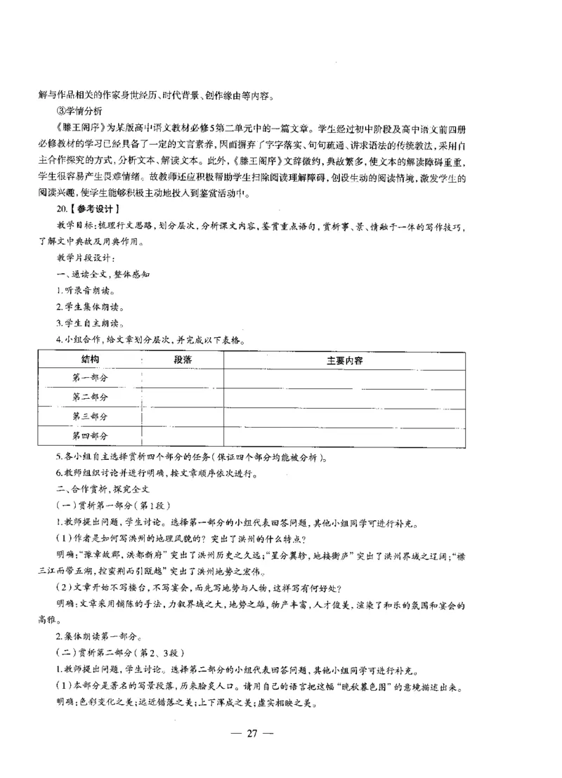 高中语文标准预测试卷答案及解析1-5_4-教培资料-26年最新资料-同步更新_科一科二电子资料合集中小幼（笔记真题知识点汇总等）文件多，按需保存_06ZG合集_高中语文