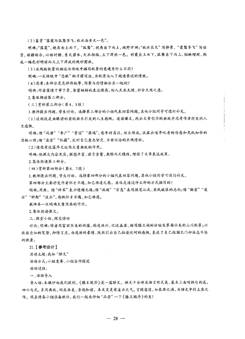 高中语文标准预测试卷答案及解析1-5_4-教培资料-26年最新资料-同步更新_科一科二电子资料合集中小幼（笔记真题知识点汇总等）文件多，按需保存_06ZG合集_高中语文