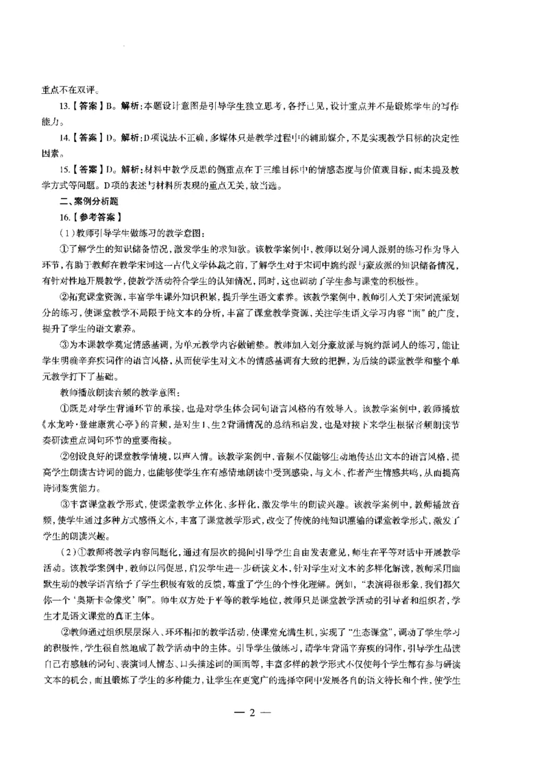 高中语文标准预测试卷答案及解析1-5_4-教培资料-26年最新资料-同步更新_科一科二电子资料合集中小幼（笔记真题知识点汇总等）文件多，按需保存_06ZG合集_高中语文