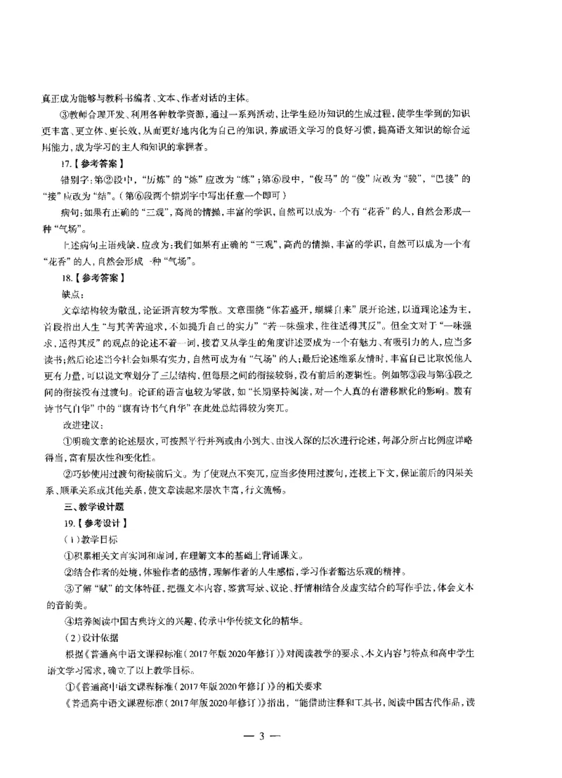 高中语文标准预测试卷答案及解析1-5_4-教培资料-26年最新资料-同步更新_科一科二电子资料合集中小幼（笔记真题知识点汇总等）文件多，按需保存_06ZG合集_高中语文
