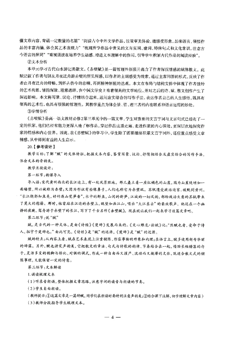 高中语文标准预测试卷答案及解析1-5_4-教培资料-26年最新资料-同步更新_科一科二电子资料合集中小幼（笔记真题知识点汇总等）文件多，按需保存_06ZG合集_高中语文