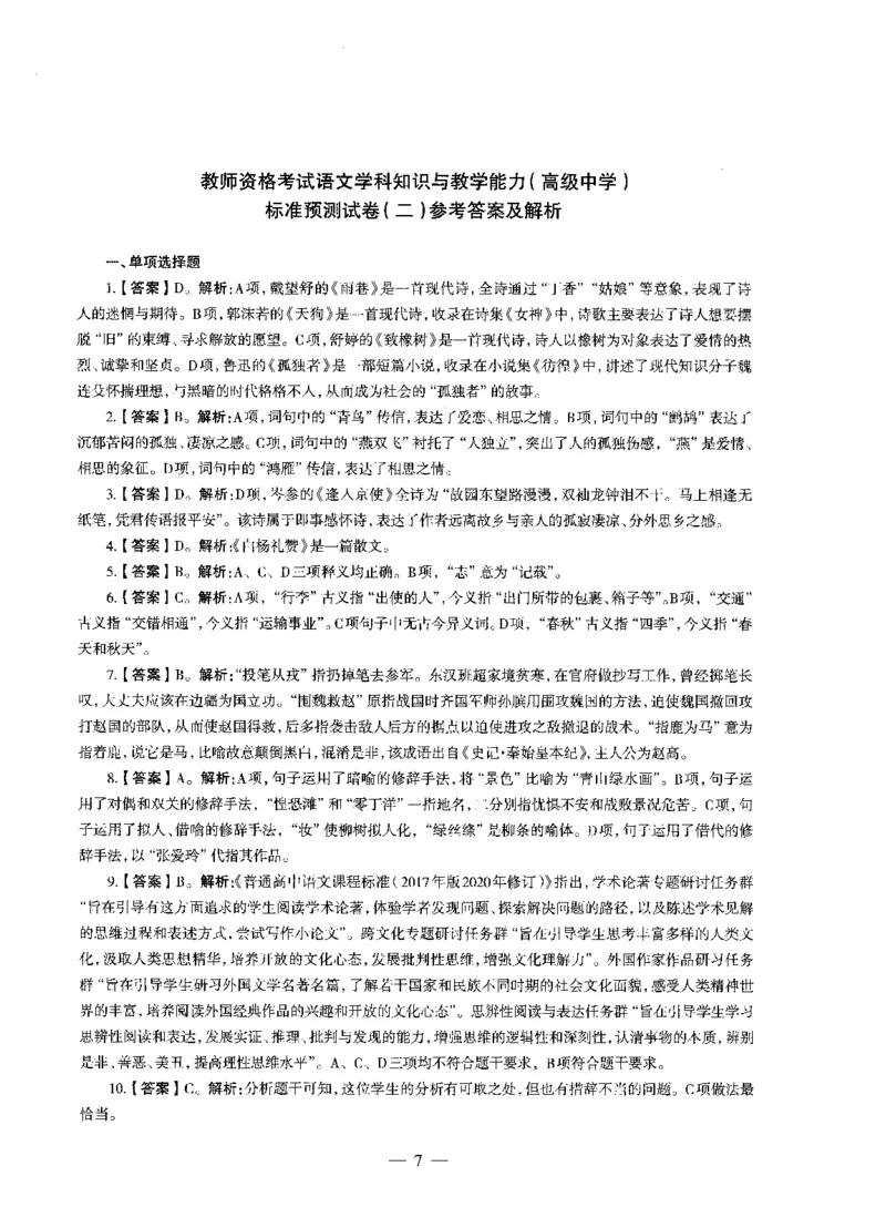高中语文标准预测试卷答案及解析1-5_4-教培资料-26年最新资料-同步更新_科一科二电子资料合集中小幼（笔记真题知识点汇总等）文件多，按需保存_06ZG合集_高中语文