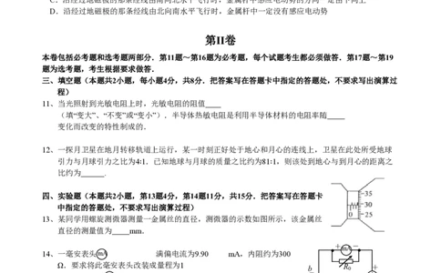 2008年高考物理试卷（海南）（空白卷）_物理历年高考真题_新&middot;PDF版2008-2025&middot;高考物理真题_物理（按年份分类）2008-2025_2008&middot;高考物理真题